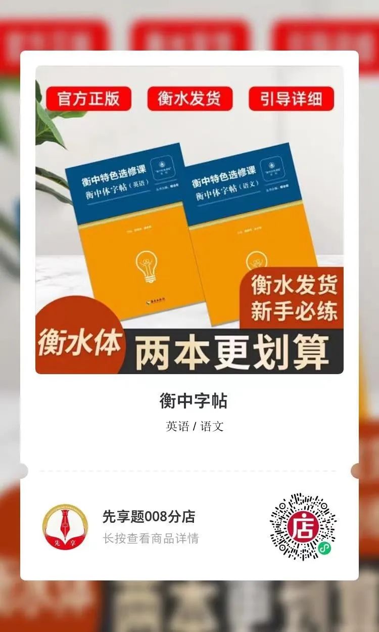 衡中體——閱卷老師喜歡的字體，學(xué)長(zhǎng)學(xué)姐教你怎么練